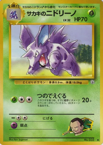 Giovanni's Nidorino, Gym Challenge #45