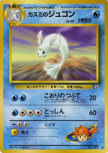 Misty's Dewgong, Gym Challenge #54